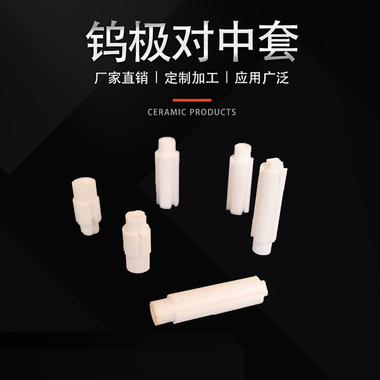 鎢極對(duì)中套